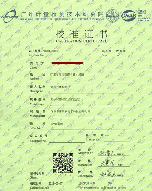 氨气检测仪计量(标定/校验)校准报告